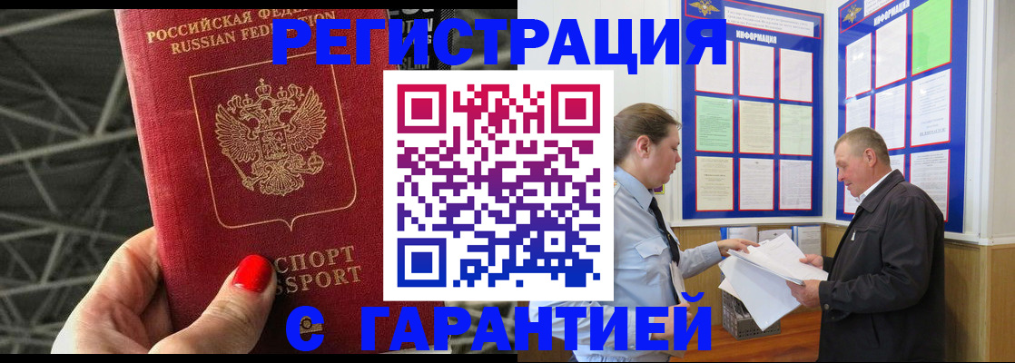 прописка 2025 в Урайе